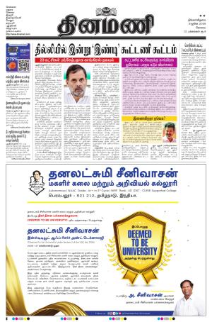 Dinamani - Tiruppur