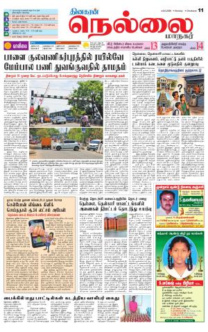 Nellai City-Tirunelveli Supplement