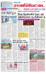 Ranipettai-Vellore