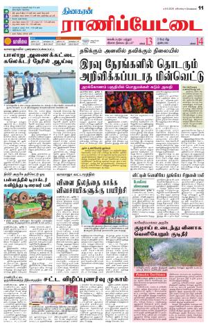Ranipettai-Vellore