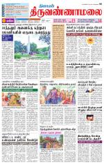 Tiruvannamalai-Vellore Supplement