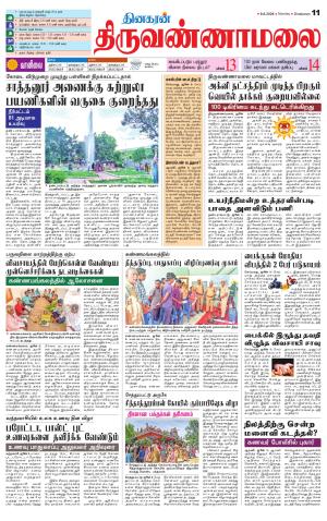 Tiruvannamalai