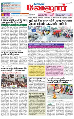 Vellore Supplement