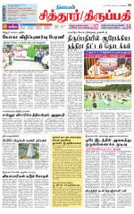 Chitoor-Vellore Supplement