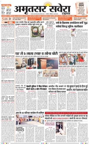 Amritsar Savera