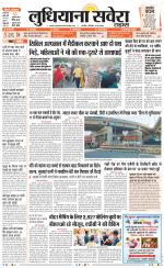 Ludhiana Savera