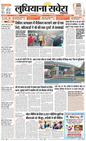 Ludhiana Savera