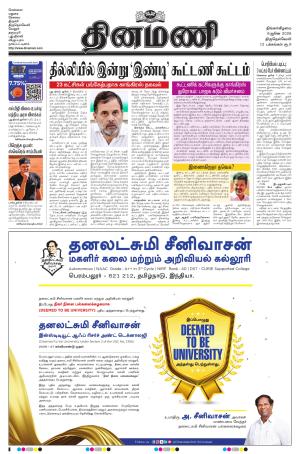 Dinamani -Tirunelveli