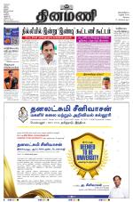 Dinamani-Coimbatore