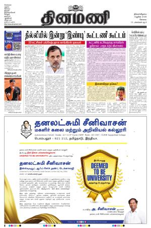 Dinamani-Coimbatore