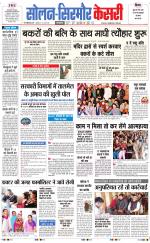 Solan sirmour  kesari