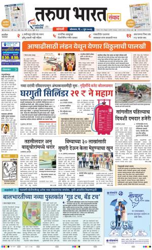 SANGLI