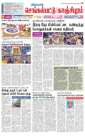 Kanchipuram-Chennai Supplement