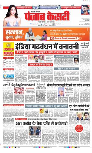  Date 08-06-2026 Punjab Kesari Uttrakhand Main