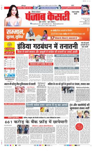 Rewari - Punjab Kesari