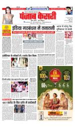 North East Main - Punjab Kesari