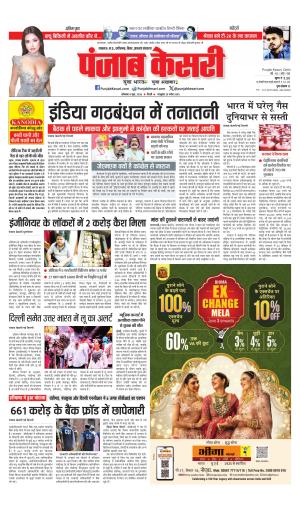 Date 08-06-2026 Punjab Kesari North East Main