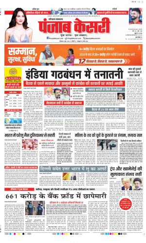  Date 08-06-2026 Punjab Kesari Kaithal
