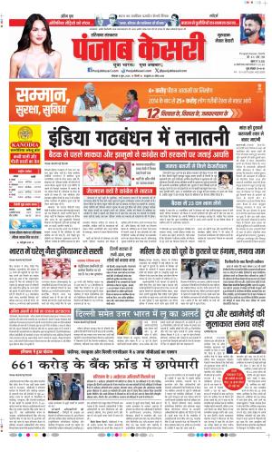  Date 08-06-2026 Punjab Kesari Gurugram