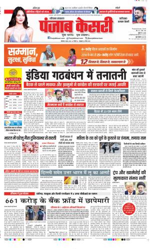  Date 08-06-2026 Punjab Kesari Faridabad