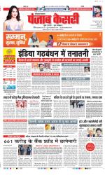 Bahadurgarh - Punjab Kesari