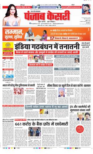  Date 08-06-2026 Punjab Kesari Muzzafar Nagar