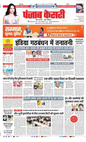  Date 08-06-2026 Punjab Kesari DELHI MAIN