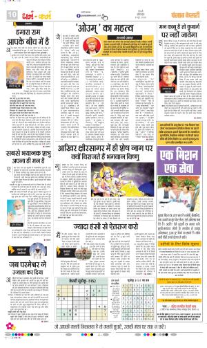 Darm Karm Punjab Kesari