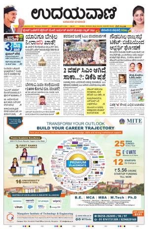 Bengaluru Edition