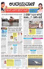 Davanagere Edition