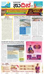 Sudina(Belthangadi - Bantwal)