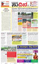Sudina(Udupi)
