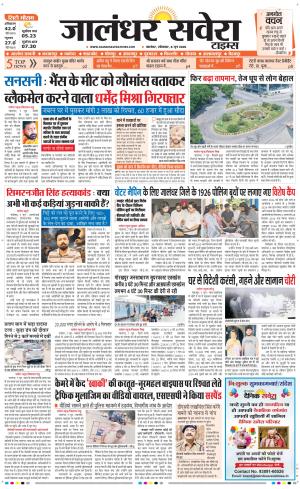 Jalandhar Savera