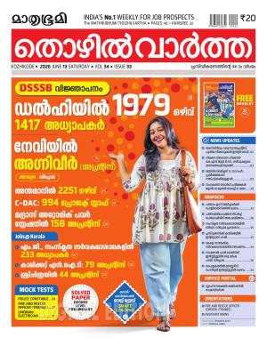 Thozhil Vartha