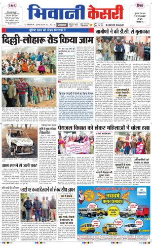  punjab kesari / haryana bhiwani kesari