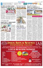 Erode-Coimbatore Supplement