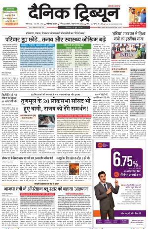 Dainik Tribune (Chandigarh)