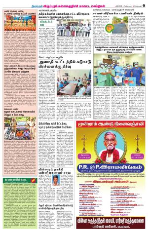 Villupuram Supplement