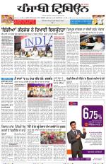 Punjabi Tribune (Majha/Doaba)