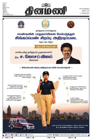 Dinamani - Karaikal