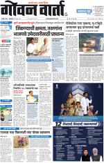 GOAN VARTA
