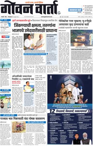 GOAN VARTA