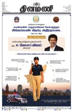 Dinamani - Karur