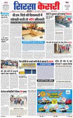 Haryana Sirsa kesari