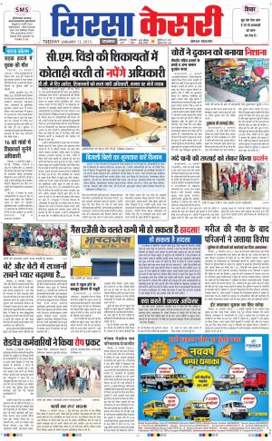  haryana sirsa kesari