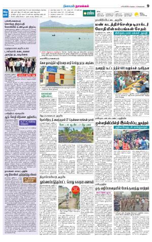 Namakkal-Salem Supplement