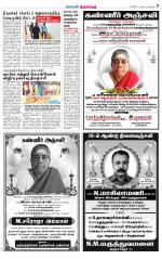 Thiruvarur-Trichy Supplement