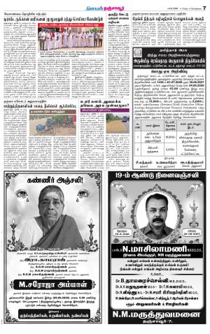 Thanjavur-Trichy Supplement