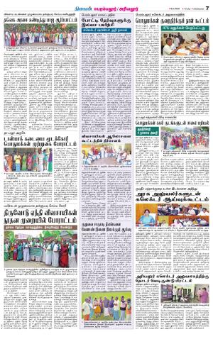 Perambalur-Trichy Supplement