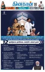 Trichy Main